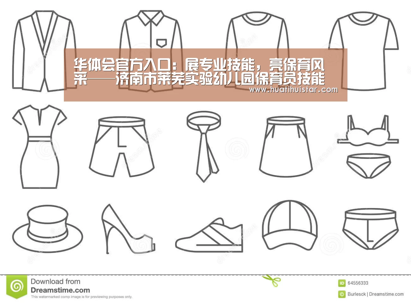 华体会官方入口：展专业技能，亮保育风采——济南市莱芜实验幼儿园保育员技能大赛(图2)