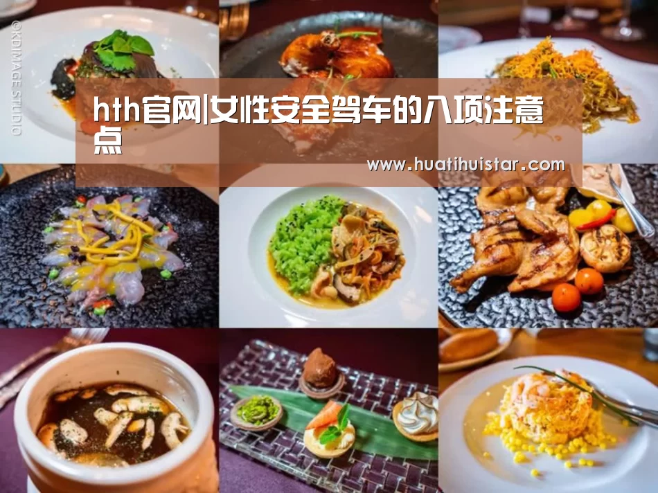 hth官网|女性安全驾车的八项注意点(图1) hth官网|女性安全驾车的八项注意点(图1)
