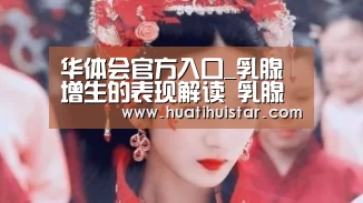 华体会官方入口