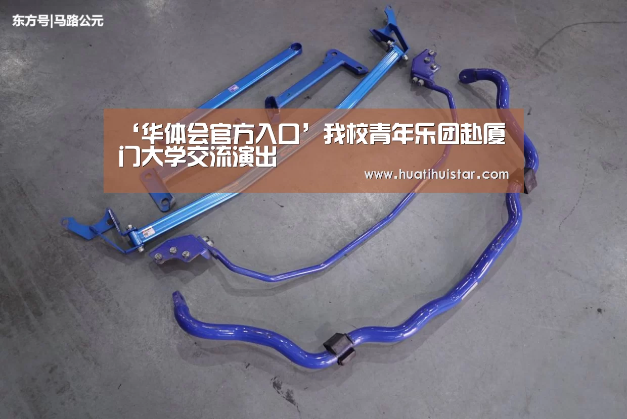 华体会官方入口