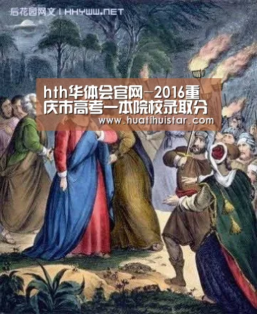 hth华体会官网